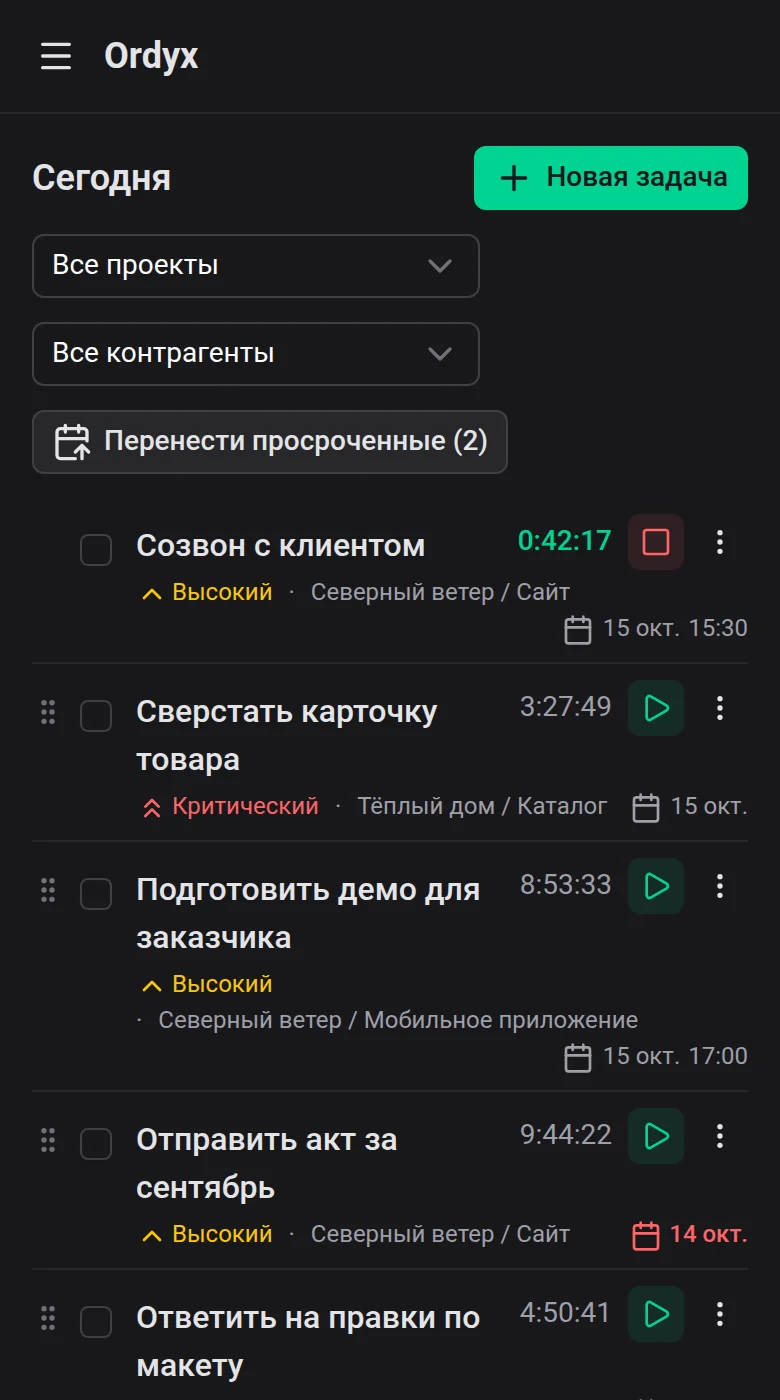 Экран «Сегодня» в Ordyx: задачи по приоритетам и идущий таймер
