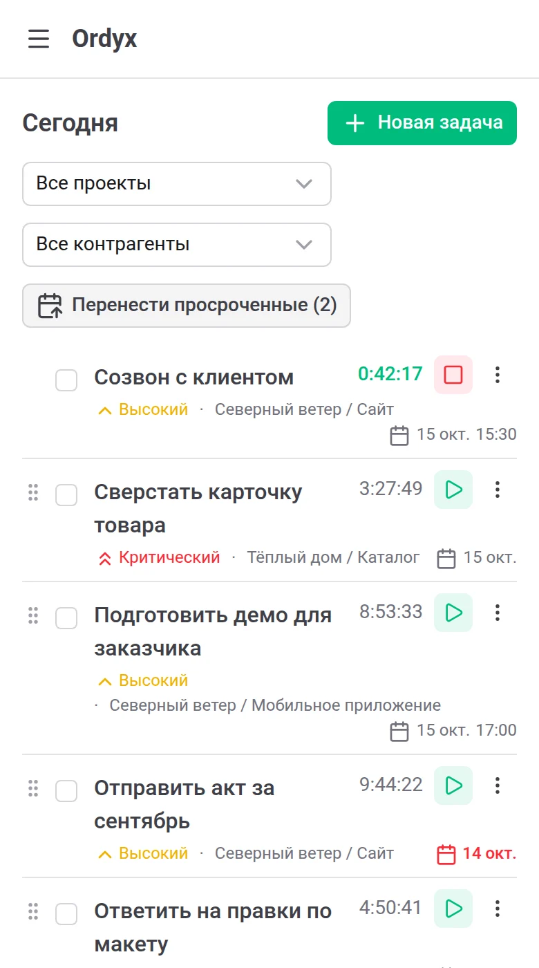 Экран «Сегодня» в Ordyx: задачи по приоритетам и идущий таймер