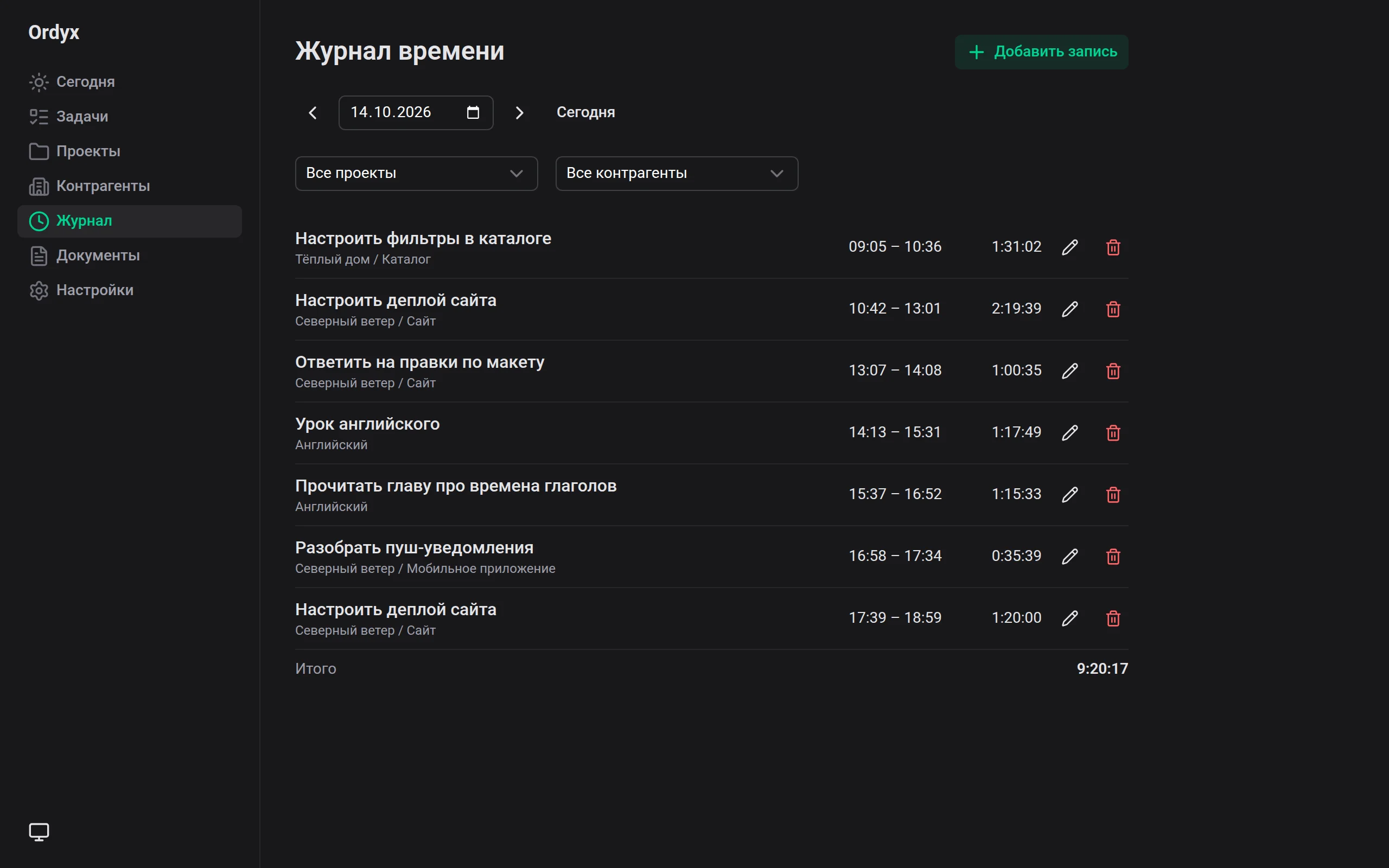 Журнал времени