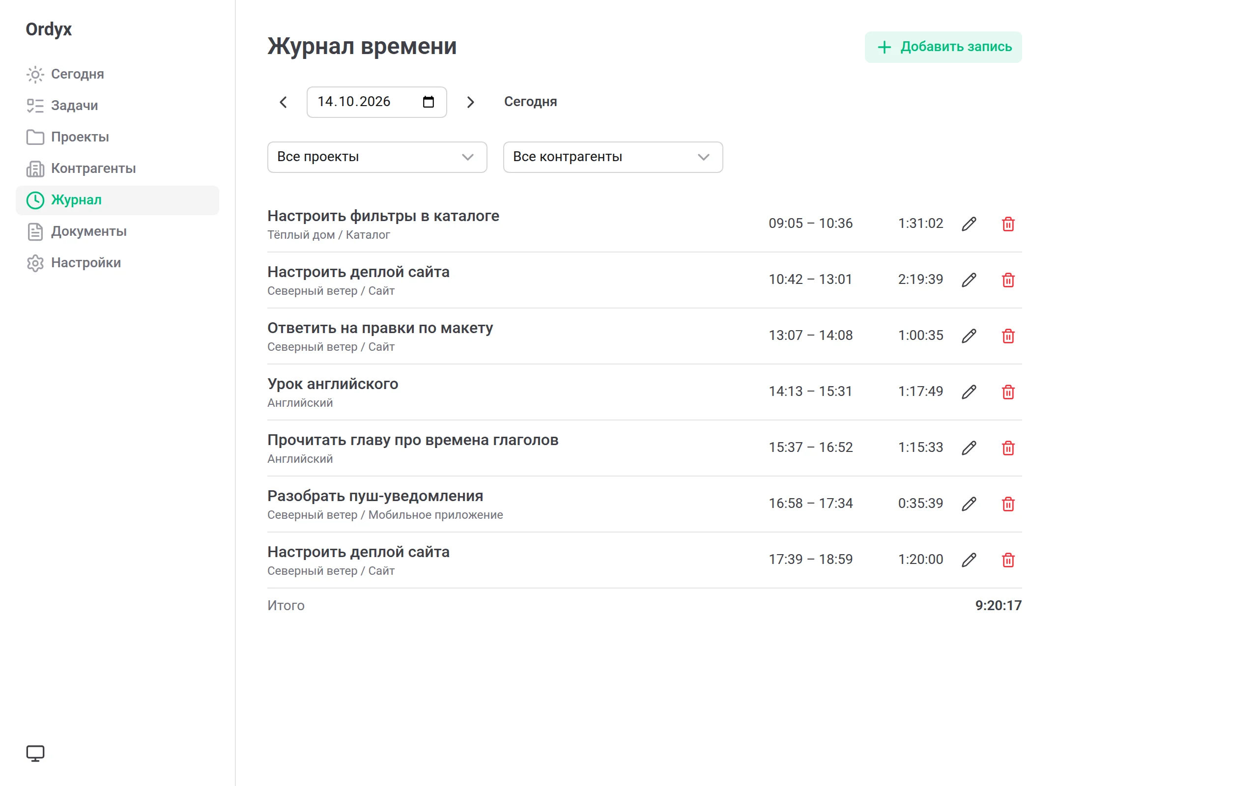 Журнал времени